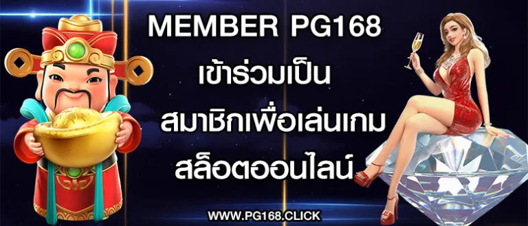 member-pg168